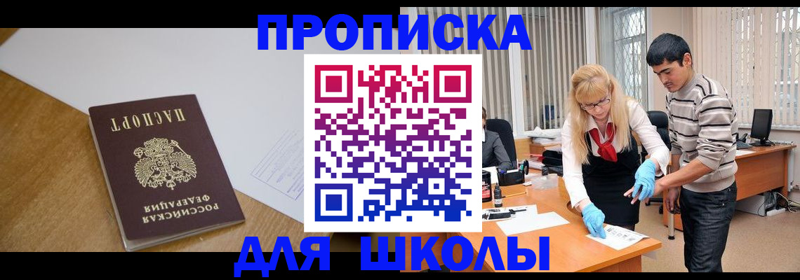 регистрация для школы в Партизанске