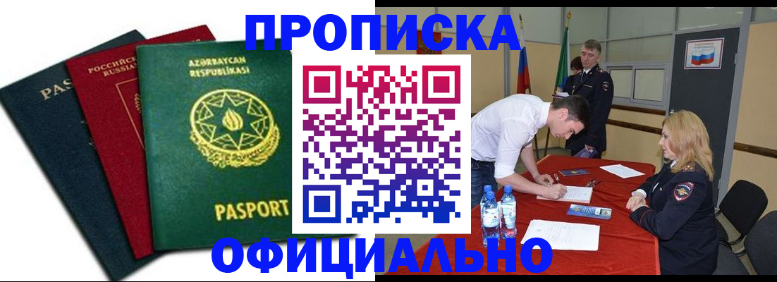 прописка гарантия в Партизанске