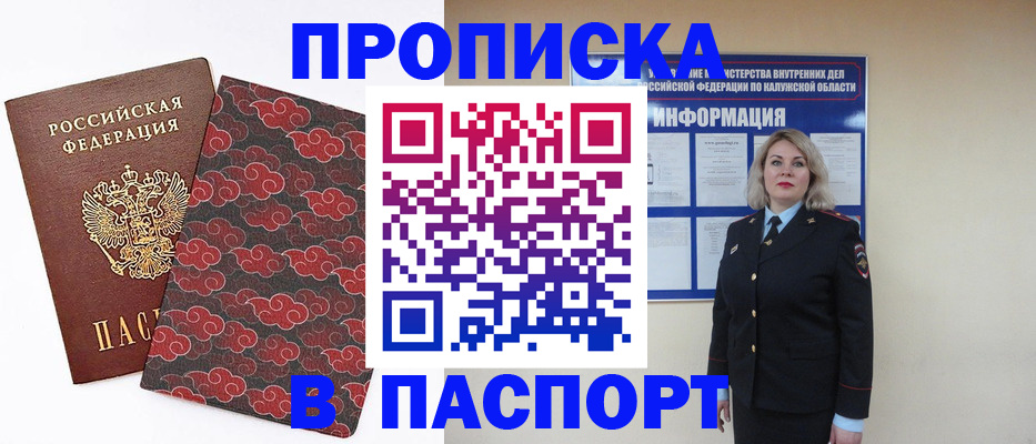 прописка ребенка в Партизанске