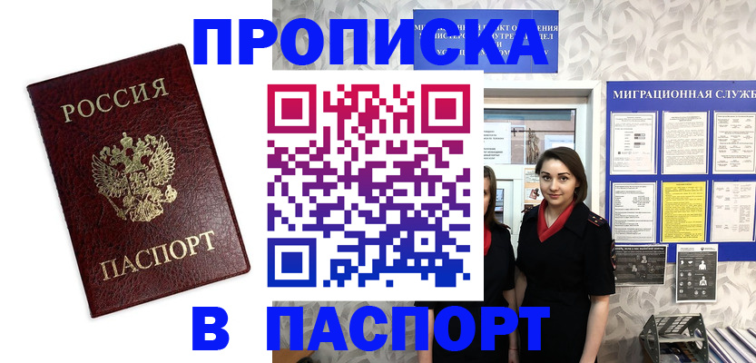 прописка 2025 в Партизанске