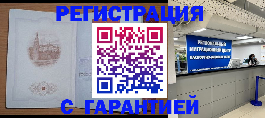 прописка иностранных граждан в Партизанске