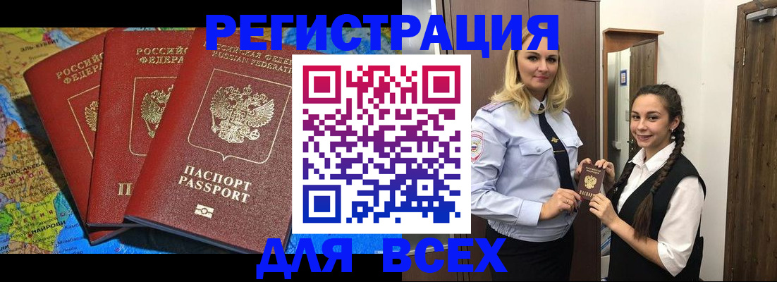 прописка регистрация в Партизанске