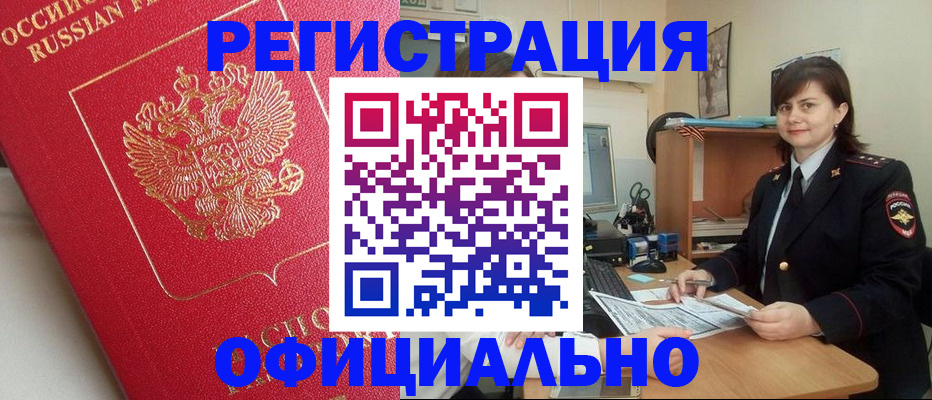 миграционный учет в Партизанске